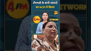 NCPI. little known party for tribals. evade anti defection. and stay on their own
