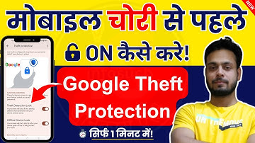 Phone चोरी? Google Theft Protection ON Kaise Kare | Android Theft Protection How it Works