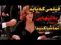 فیلم خفن مالنا Malena با بازی مونیکا بلوچی 