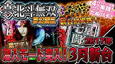 愛を取り戻せzone 何気ない初動から Cr 真 北斗無双 縦長動画 スマホ Youtube