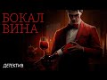 Алан Милн Бокал вина Лучшие Аудиокниги онлайн читает Никита Король