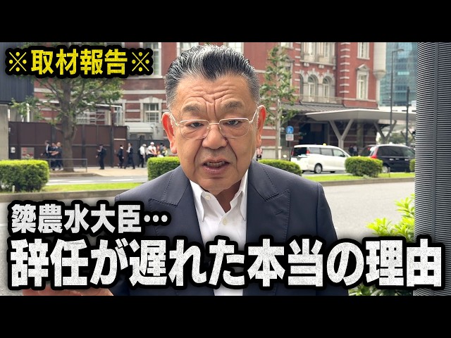 【偏向報道が加速中】※簗農水大臣※ 辞任のタイミングが遅いと言われることになった本当の理由