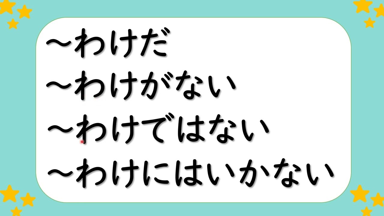 【⭐️徹底解説⭐️】這些容易搞錯的句型該怎麽區分使用？