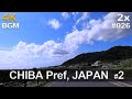 [4K] 千葉県ドライブBGM 後編【南房パラダイス、道の駅白浜野島崎、 ちくら潮風王国、ローズマリー公園、道の駅和田浦、鴨川オーシャンパーク】