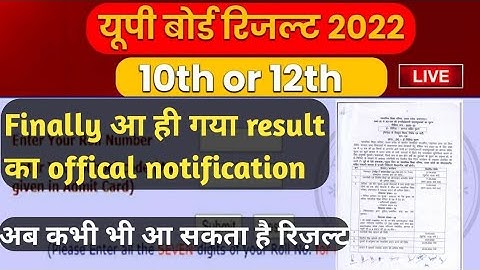 Finally अब कभी भी आ सकता है up board 2022 result देख लो नोटिफिकेशन// up board result 2022/ #gyanstar