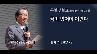 주일20180121 2부