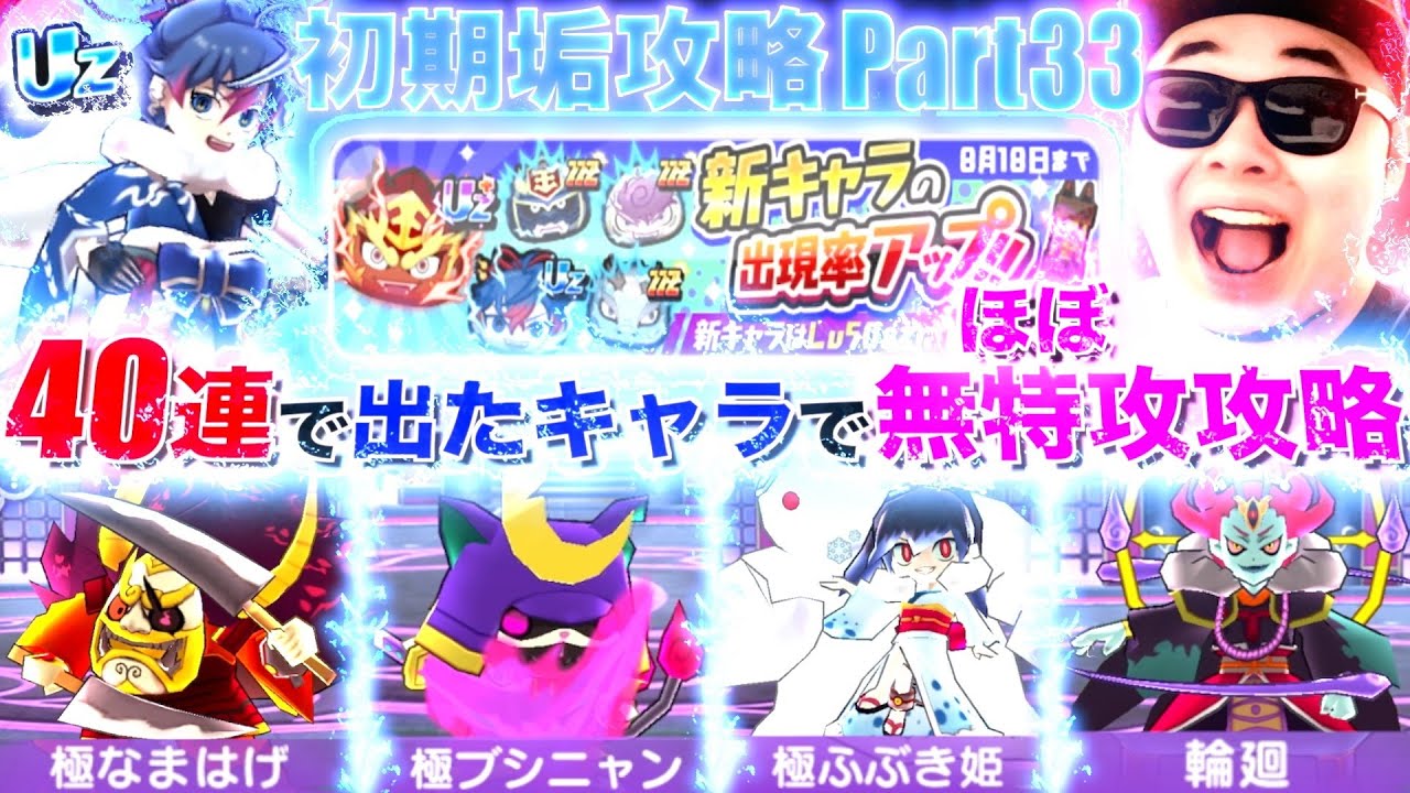 初期垢で”初日ガチャ40連”を引いたら奇跡？悲劇？［初期垢生活Part33］『ぷにぷに百物語』【ぷにぷに / 妖怪ウォッチぷにぷに】
