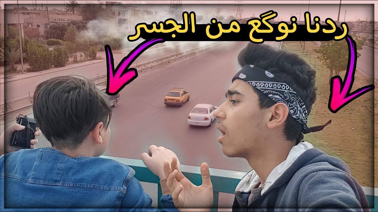 جولة بمنطقتي الحلوة 😍ردت اوكع من الجسر 😱 فلوك رمضاني 🌙# طه كمارو