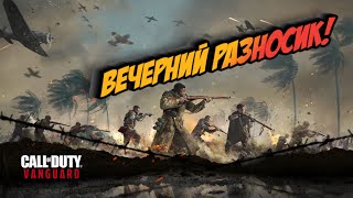 Вечерний разносик!