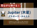 【カリンバ初心者練習用】Jupiter(組曲「惑星」 より「木星」)ーグスターヴ・ホルスト【楽譜が読めなくても大丈夫】