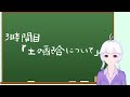 【多肉先生】3時間目　土の配合について　【雫このみ】