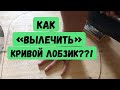 Необязательно покупать дорогой лобзик! Любой будет пилить ровно после этого...