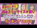 女子バトミントン選手の歴代でスタイル抜群の美女ランキングTOP10【2023年最新版】【福島由紀】【潮田玲子】