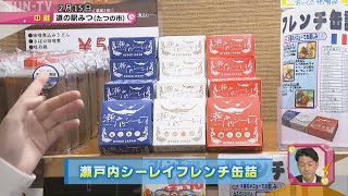 たつの市の「道の駅みつ」でエイの缶詰を新発売