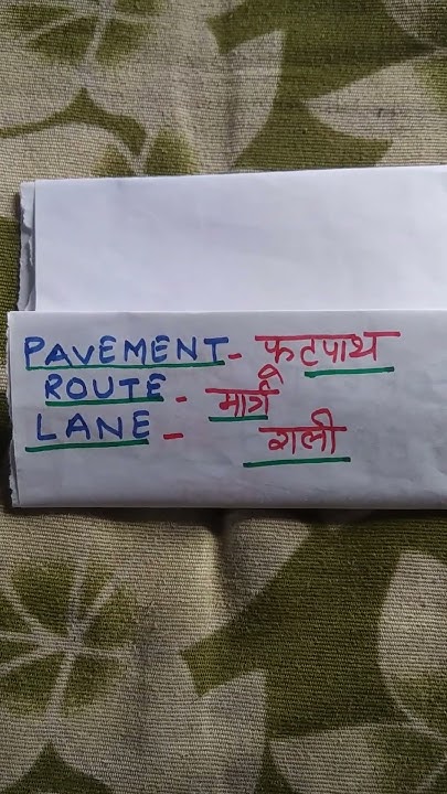 pavement-route-lane-meaning-in-hindi-short-video-youtube