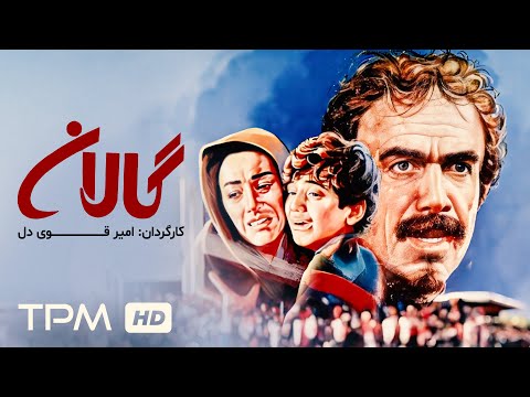 فیلم سینمایی اکشن و جنایی گالان با بازی جمشید مشایخی و بهزاد جوانبخش