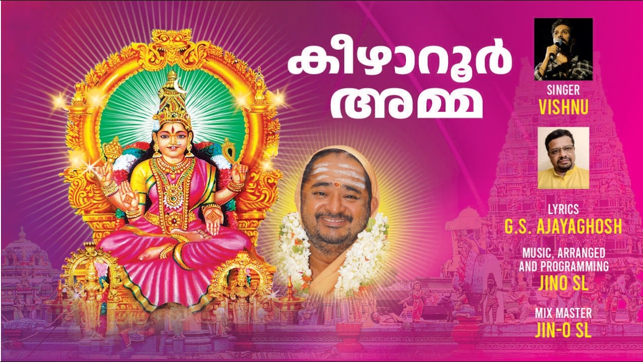 അമ്മേ.... അംബികേ