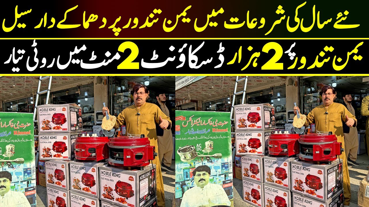 Biggest New Year 2026 Starting Sale 🎉 | Yaman Electric Tandoor | Flat Rs 2000 Discount 🔥