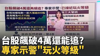 台股大幅上漲