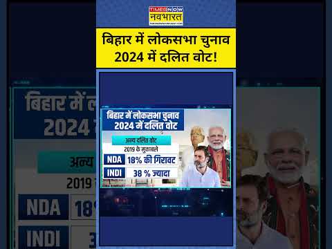 News Ki Pathshala | Sushant Sinha: बिहार में लोकसभा चुनाव 2024 में दलित वोट!| Bihar |tnnb #shorts