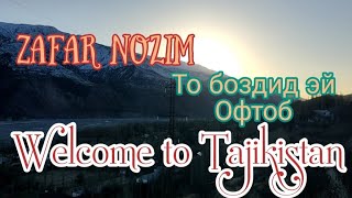 Welcome to Tajikistan. Зафар Нозим. То боздид эй Офтоб. Шеъри Раҳмат Назрӣ. Сайри кӯҳистон.