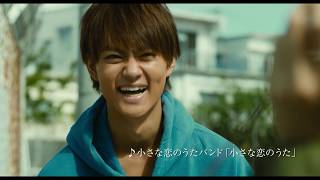 映画『小さな恋のうた』TV-CM（ちい恋バンド Ver.）