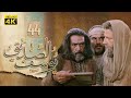 4k prophet joseph  episode 44         