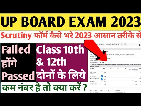 up board scrutiny