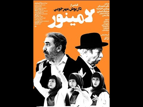 فیلم سینمایی لامینور 