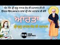  aarta shri guru nanak dev ji maharaj  ft maninder udasin