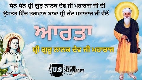 🌼 AARTA 🌼SHRI GURU NANAK DEV JI MAHARAJ 🌺 ft. MANINDER UDASIN