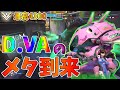 【オーバーウォッチ】最高4300 ついにDVAメタ到来！！この時を待っていた【プレイ動画】