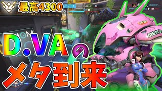 【オーバーウォッチ】最高4300 ついにDVAメタ到来！！この時を待っていた【プレイ動画】