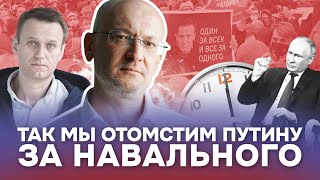 Максим Резник — о последней политической воле Навального