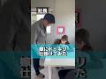 #セーヤ社長と美人鬼嫁 #ドッキリ #建設会社 #社長と部下