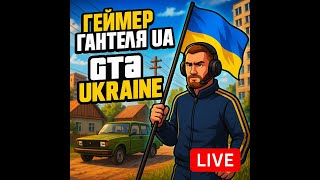 GTA 5: Реальная жизнь в Украине — мод, который взрывает YouTube!&quot;
