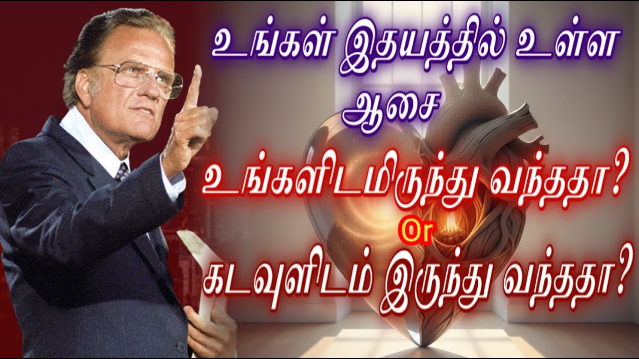 உங்கள் இதயத்தில் உள்ள ஆசை | BILLY GRAHAM #billygraham #faithjourney #anparinpaatham