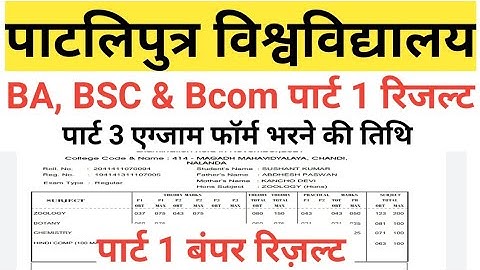 ppu part 1 रिजल्ट जारी ppu part 1 (2021-24)exam form apply date ppu part 3 addmission and exam date