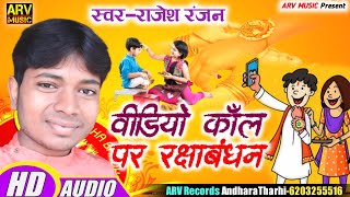 Dharmendra nirmaliya||Video Call Par Rakshabandhan|| Hits Rakhi Song 2020