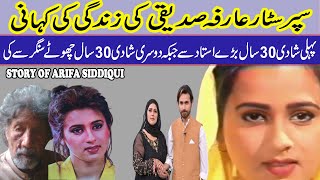 Arifa Siddiqui And Nazar Hussain Love Story Story Of Arifa Siddiqui Tabeer Ali And Arifa Siddiqui