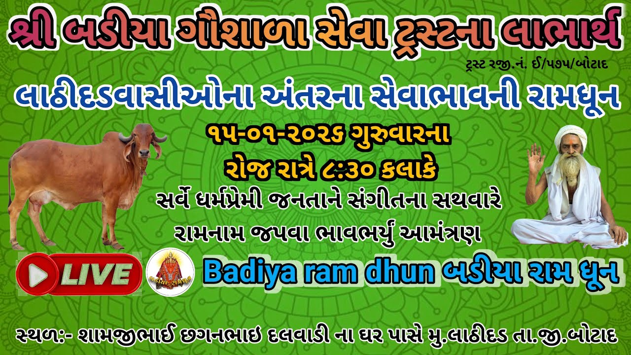 🔴LIVE લાઠીદડવાસીઓના અંતરના સેવાભાવની રામધૂન | ram dhun