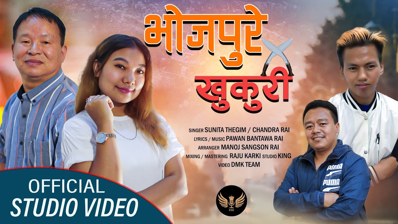 Bhojpure Khukuri | Chandra Rai & Sunita Thegim | Pawan Bantawa Rai | Purbeli Lok Geet | 2022 |