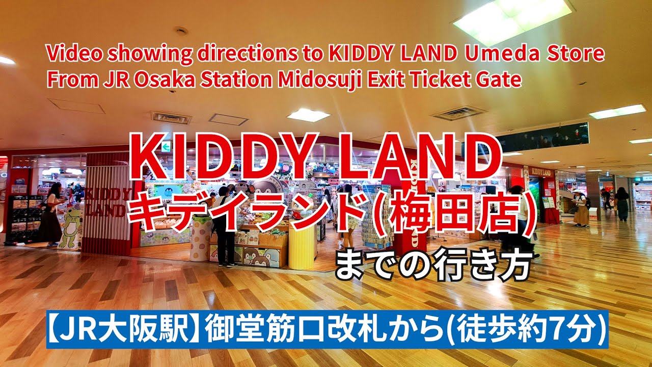 大阪 キティ ランド