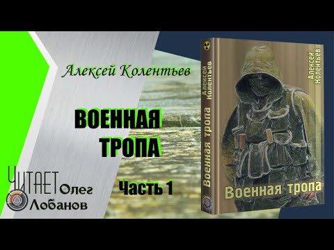 Алексей колентьев аудиокниги