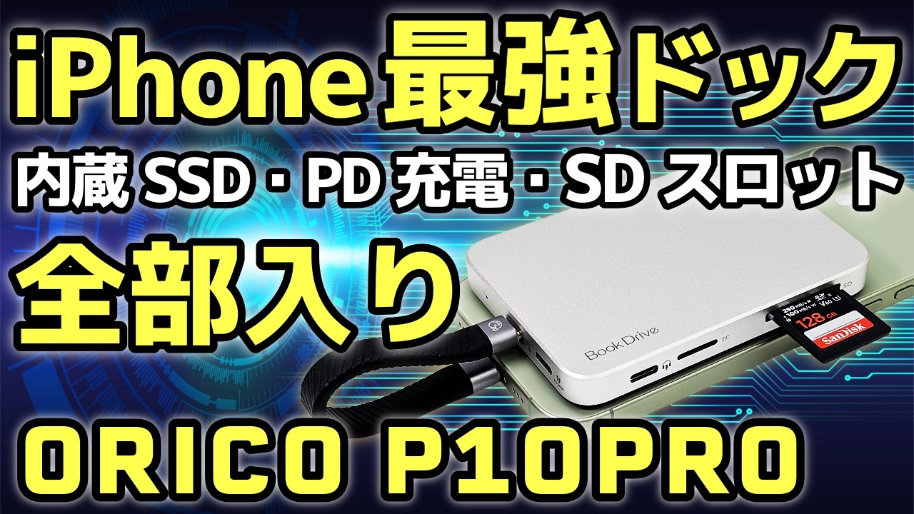 The ultimate iPhone video recording device] Record while charging