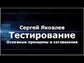 PDFfiller. Доклад #6 на тему: Тестирование. Основные принципы и соглашения.