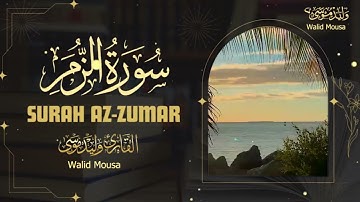 سورة الزمر تلاوة خاشعة تهز القلوب وتبث السكينة والراحة النفسية | Surah Az-Zumar Genuine Spiritual