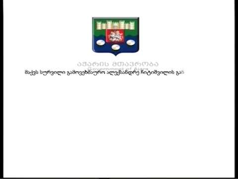 უმაღლესი საბჭო აჭარის მთავრობას იმპიჩმენტით დაემუქრა