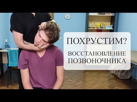 Похрустим? Правка позвоночника.
