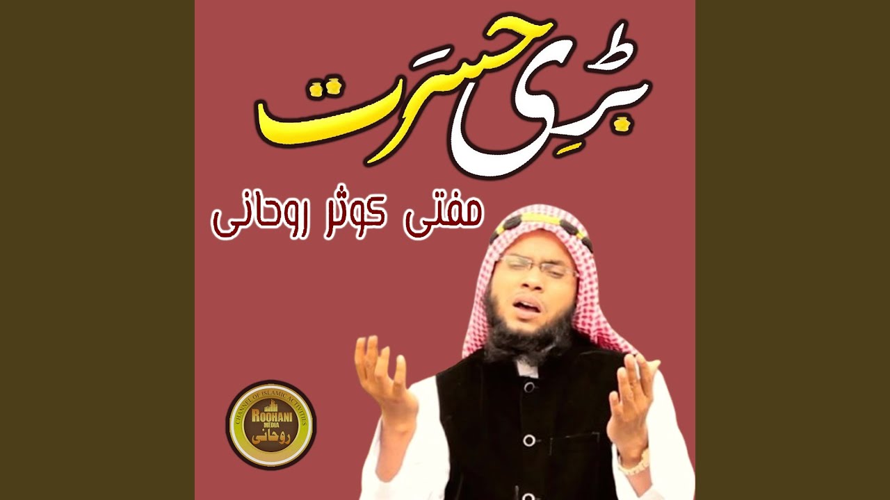 Watch Bari Hasrat on YouTube Watch Bari Hasrat on YouTube